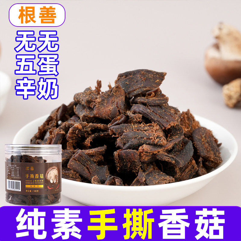 素食手撕香菇素食佛家纯素食素食香菇干素牛肉素蹄干巴恬禾亦