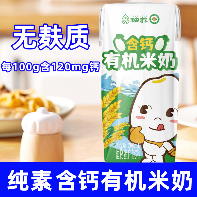 秧养儿童有机米奶含钙植物蛋白