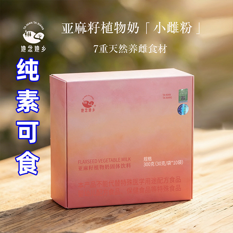 亚麻籽植物奶甜菜根植物蛋白燕麦杂粮早餐营养纯素代餐粉她念她乡