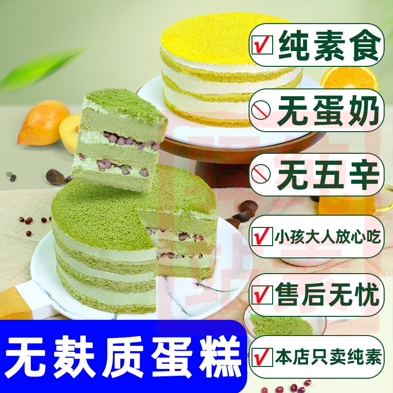 无麸质蛋糕纯素食耘珂