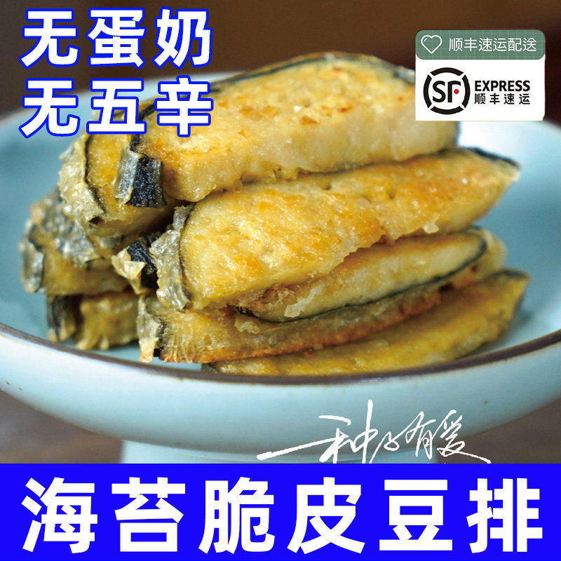 纯素食种子有爱海苔脆皮素豆排半成品非油炸素食不含五辛蛋奶