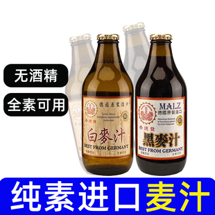 悦意崇德发黑麦汁白麦德国进口麦芽汁全纯素营养无酒精素饮料可乐