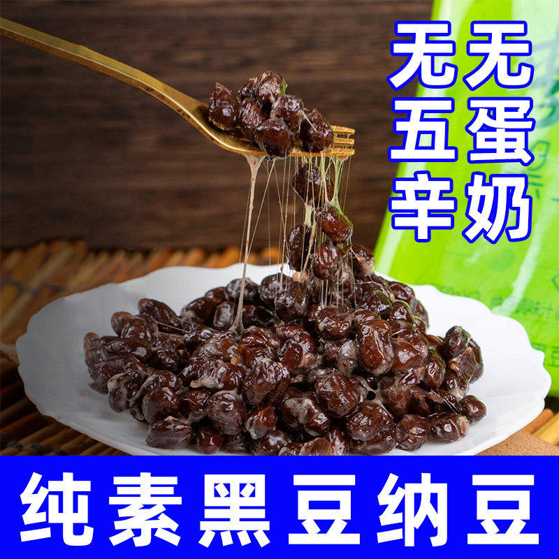 纯素食黑豆纳豆无五辛无蛋奶纳豆粉佛家寺院方便豆制品原料李传芳