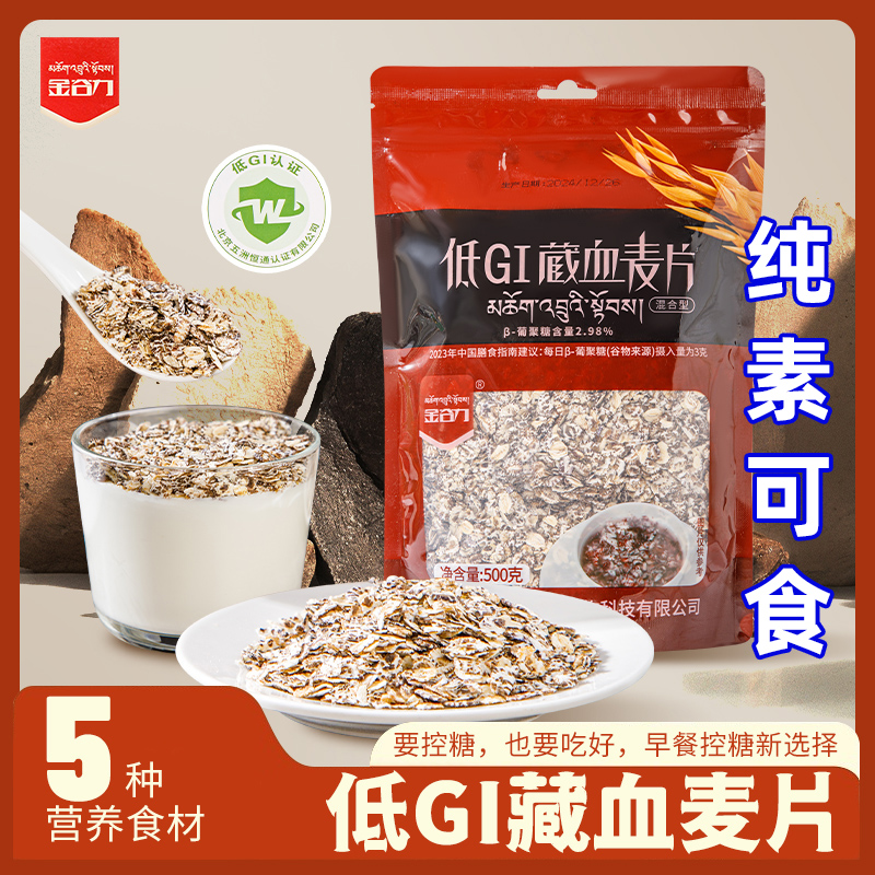 金谷力藏血麦片低GI藜麦混合型皮冲泡即食代早餐速纯素食佛家零食
