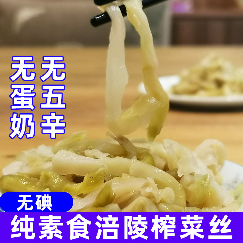 纯素正耕涪陵榨菜丝佐餐菜开胃即食下饭菜腌拌无碘佛家寺院零食品