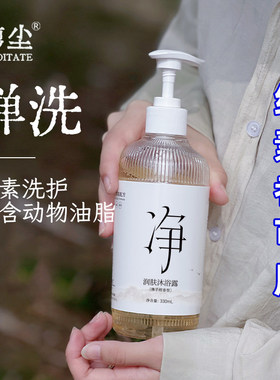剪尘佛手柑植萃精油润泽沐浴露滋润肌肤持久留香禅洗纯素可用