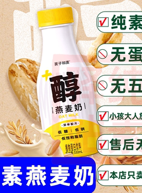 麦子和麦oatoat原味椰子谷物燕麦饮植物奶纤0蔗糖纯素食儿童小孩
