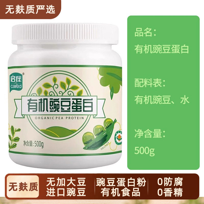 无麸质严选有机豌豆蛋白粉