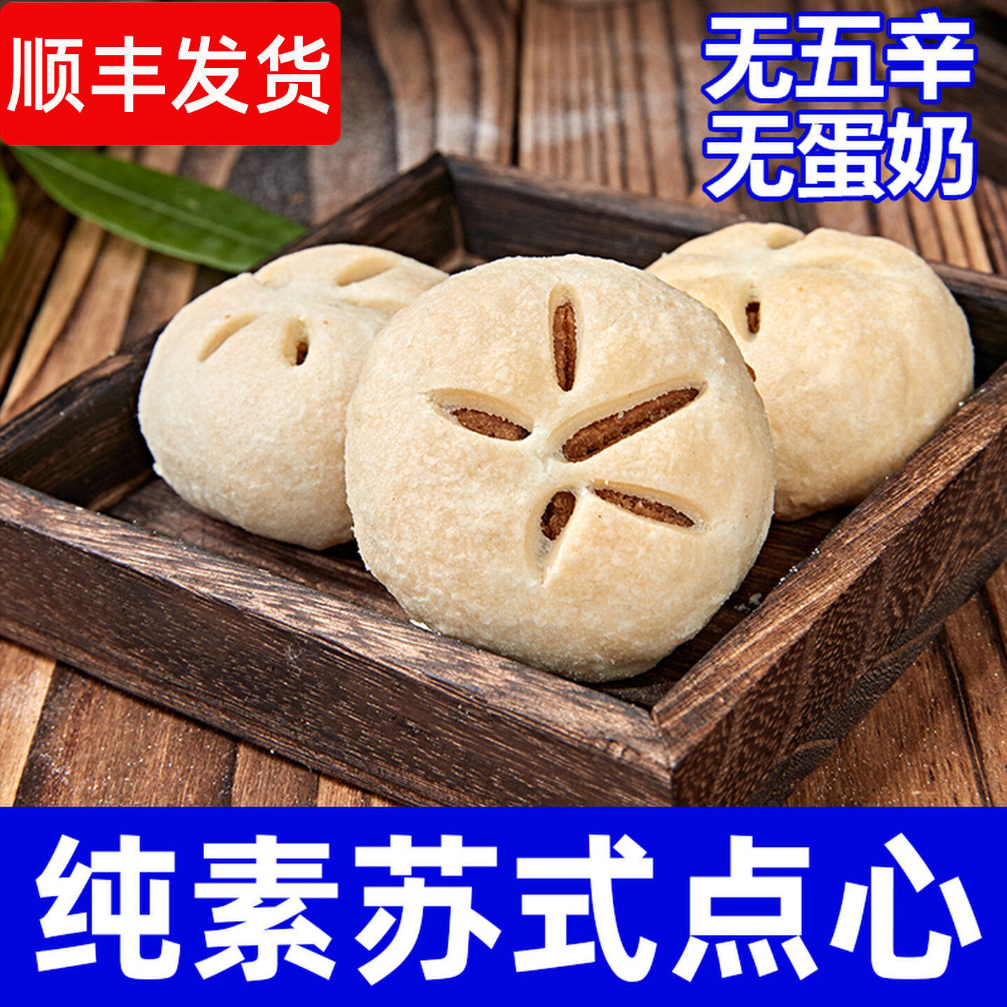 纯素食苏式月饼无蛋奶无五辛手工制作营养中式糕点心小吃零食祥和