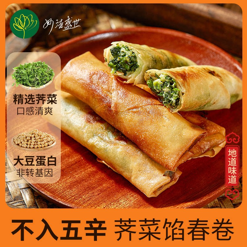 纯素食咖喱藤椒春卷不含葱蒜鸡蛋牛奶速食下饭菜油炸蒸煎妙洁盛世