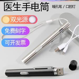瞳孔笔护士冷光灯黄光夜班可充电带刻度医生小手电筒眼科牙科笔式