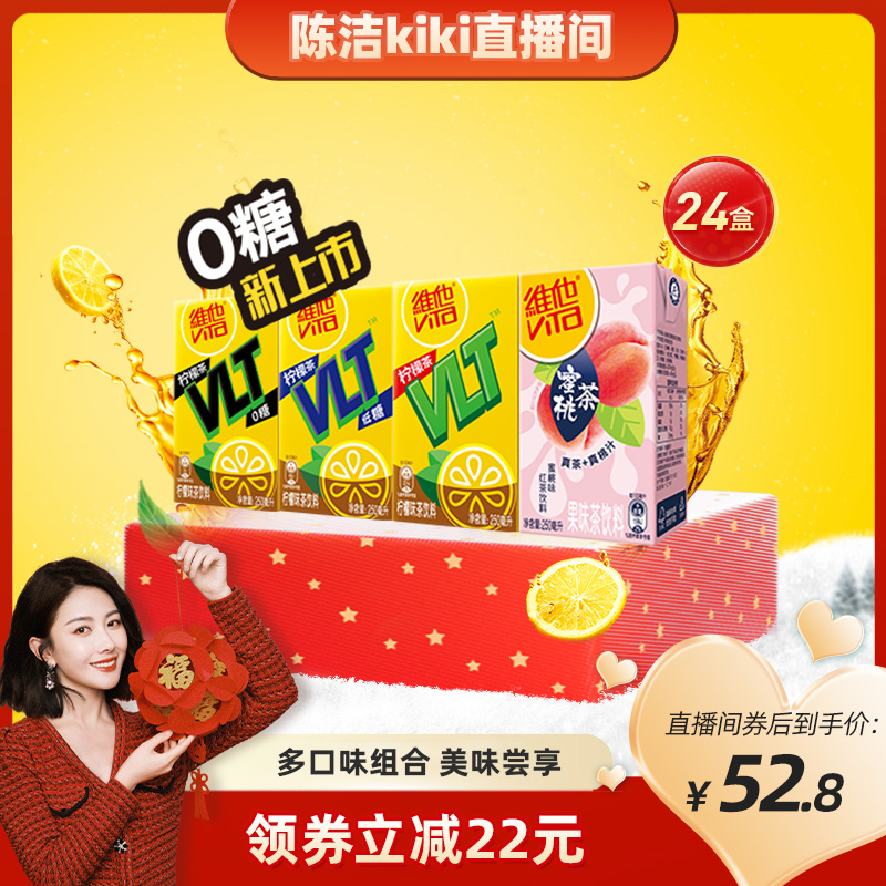【k姐推荐】Vita维他柠檬茶果味茶饮料组合装250ml*24盒