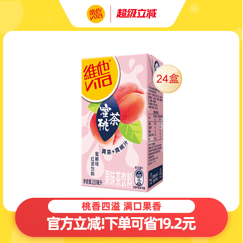 【立即购买】Vita维他蜜桃味红茶饮料红茶饮品250ml*24盒整箱囤货