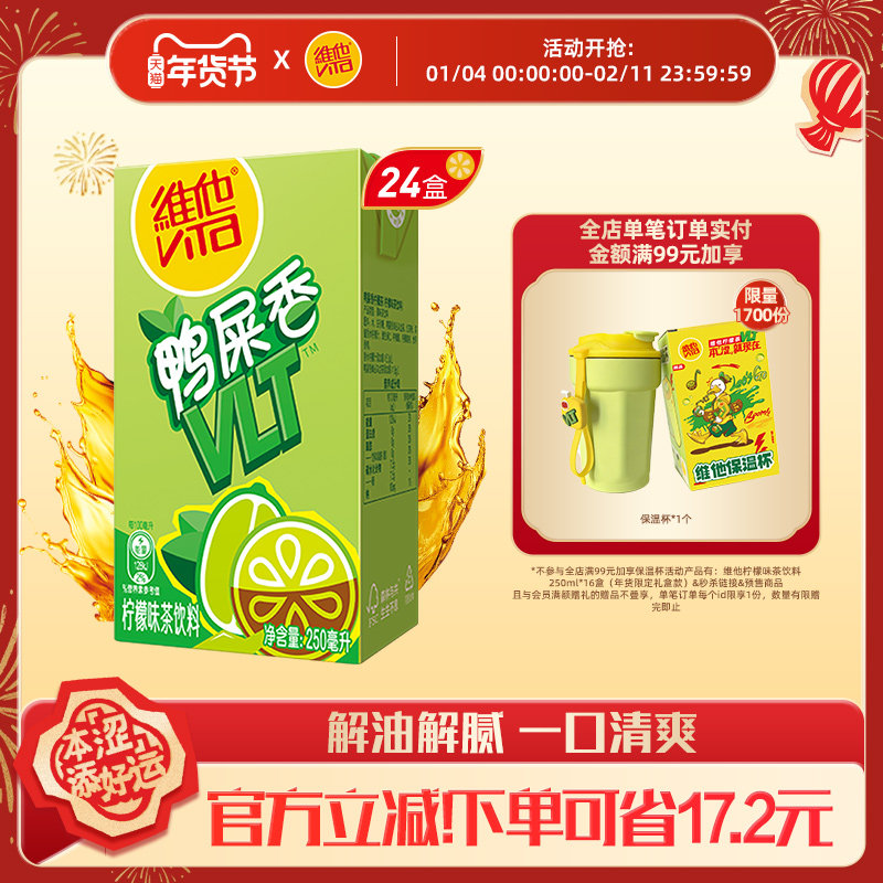 【新品上市】vita维他柠檬茶鸭屎香柠檬味茶饮料250ml*24盒整箱