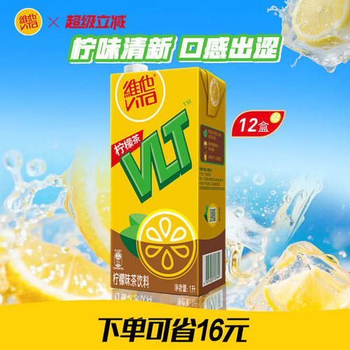 vita维他经典柠檬茶1L装家庭装
