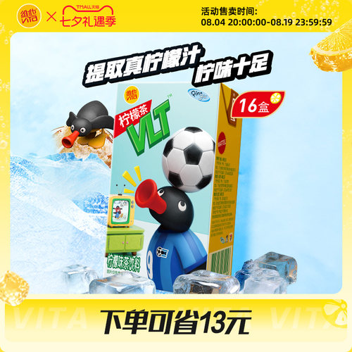 【维他 X PINGU合作款】vita经典柠檬茶柠檬味茶饮料250ml*16盒