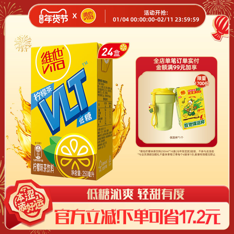 【立即购买】Vita维他低糖柠檬茶柠檬味茶饮料饮品250ml*24盒