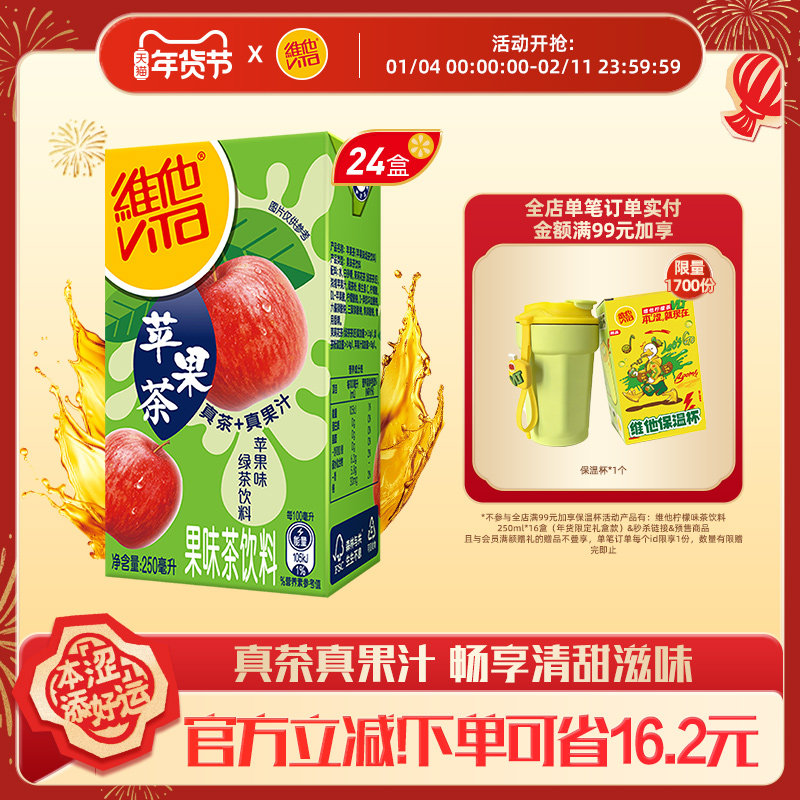 【新品上市】Vita维他苹果味绿茶饮料绿茶饮品250ml*24盒整箱囤货