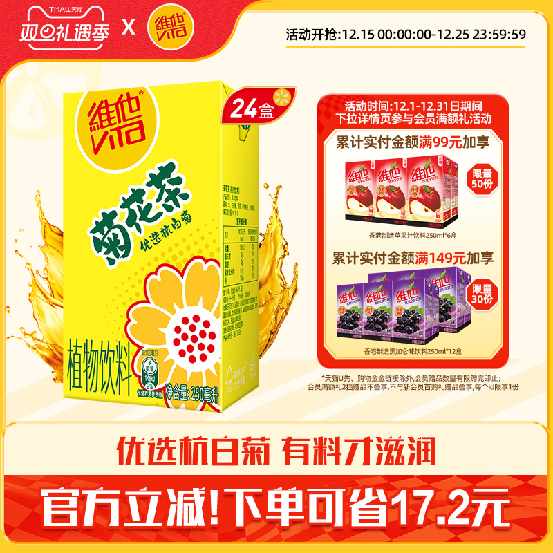 vita维他菊花茶饮品饮料