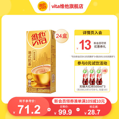 vita维他港式奶茶礼盒装