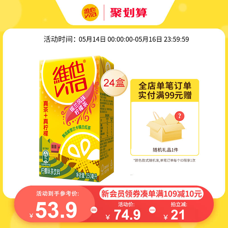 【立即购买】Vita维他锡兰风味柠檬味茶饮品250ML*24盒茶饮料整箱 咖啡/麦片/冲饮 调味茶饮料 原图主图