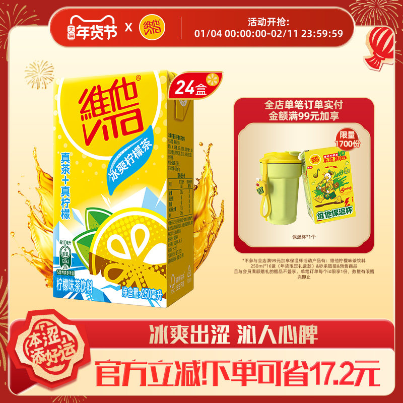 【立即购买】Vita维他冰爽柠檬茶柠檬味茶饮料250ml*24盒整箱囤货