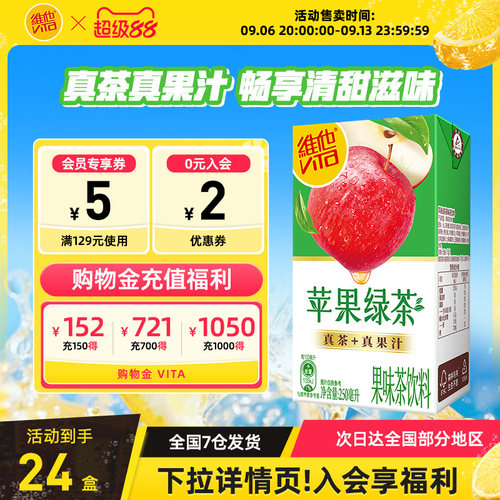 维他苹果绿茶茶饮料24盒整箱