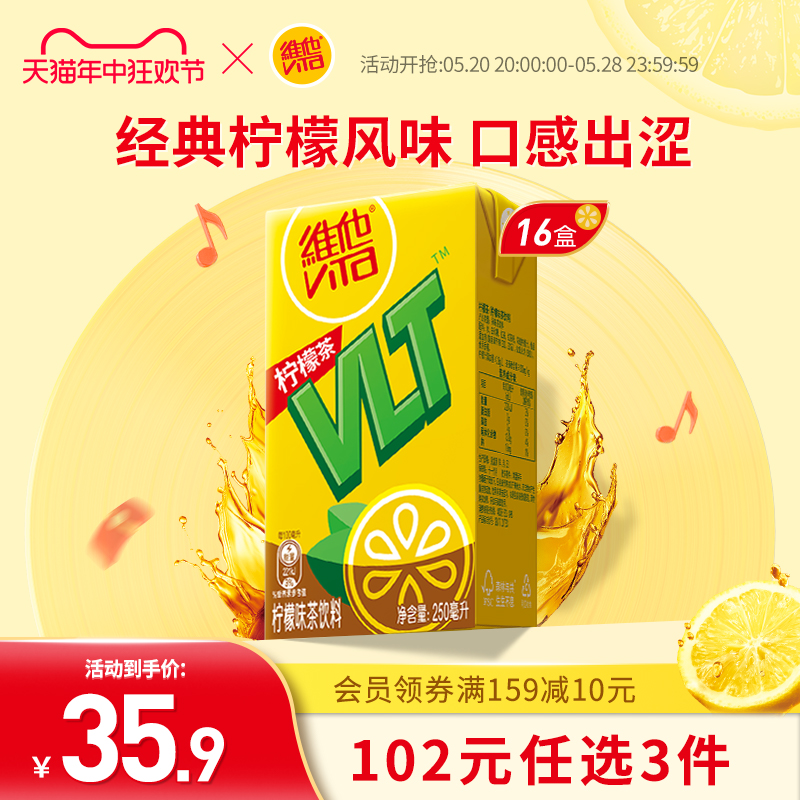 vita维他柠檬茶柠檬味茶饮料果味饮品250ml*16整箱 咖啡/麦片/冲饮 调味茶饮料 原图主图