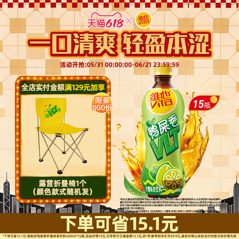 【立即购买】vita维他鸭屎香柠檬茶柠檬味茶饮料500ml*15瓶