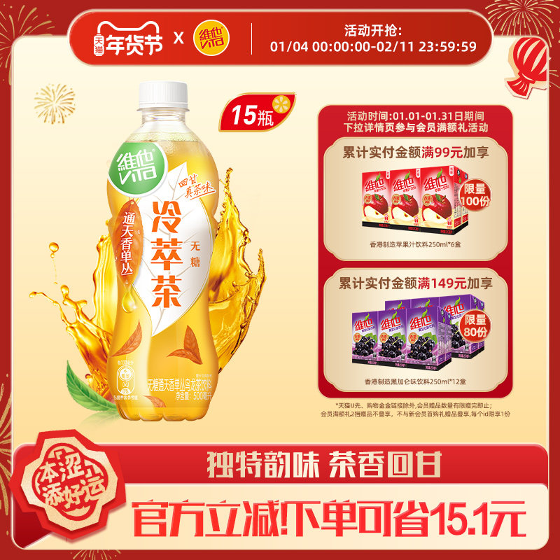 【立即购买】维他无糖通天香单丛乌龙茶饮料500ml*15瓶