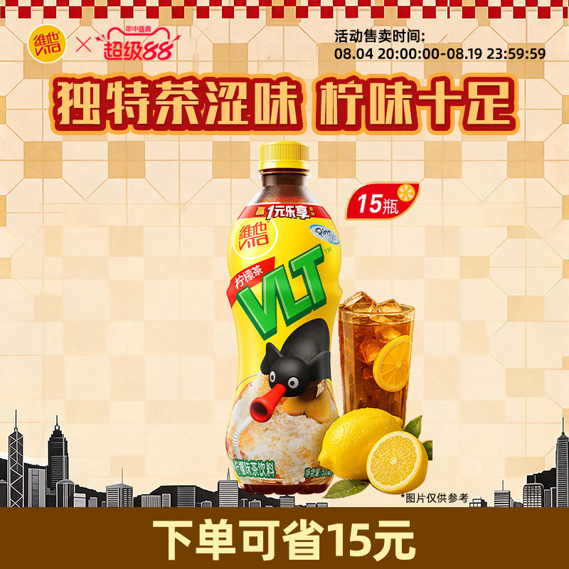【维他 X PINGU合作款】vita经典柠檬茶柠檬味茶饮料500ml*15瓶