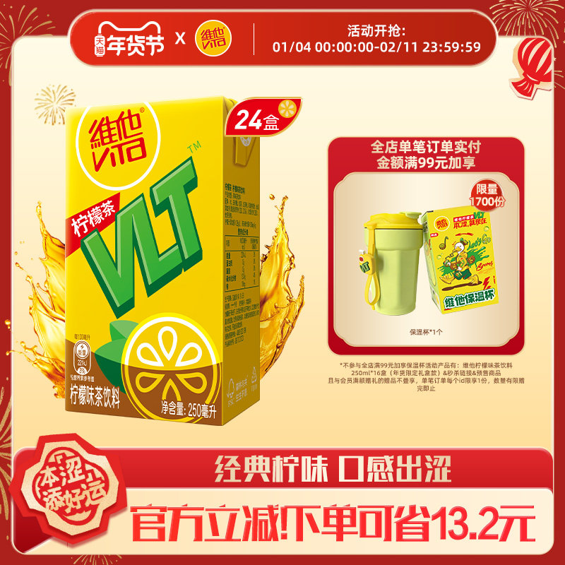 【立即购买】vita维他柠檬茶柠檬味茶饮料果味饮品250ml*24整箱装