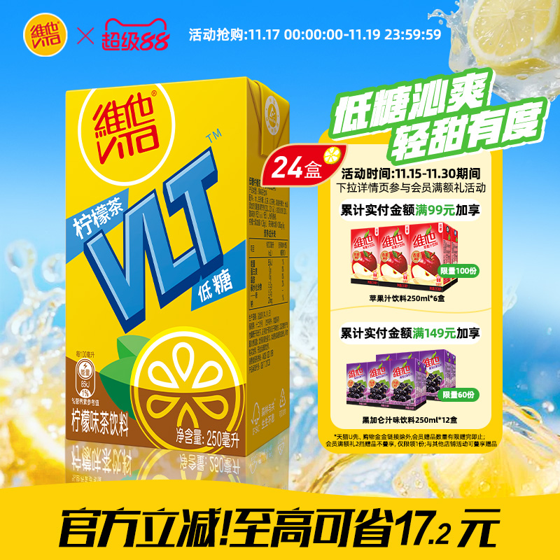 【立即购买】Vita维他低糖柠檬茶柠檬味茶饮料饮品250ml*24盒