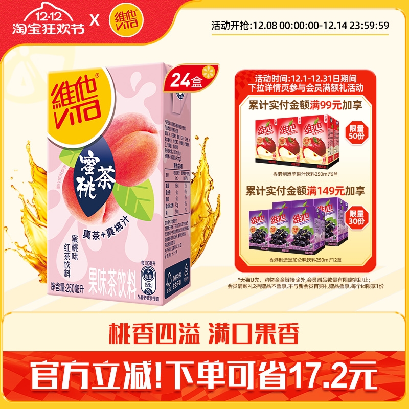 维他250ml整箱桃汁夏日饮品