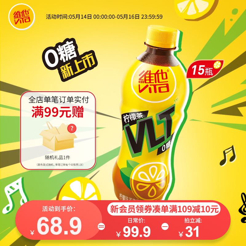 【新品上市】Vita维他0糖柠檬茶柠檬味茶饮料500ml*15瓶 咖啡/麦片/冲饮 调味茶饮料 原图主图