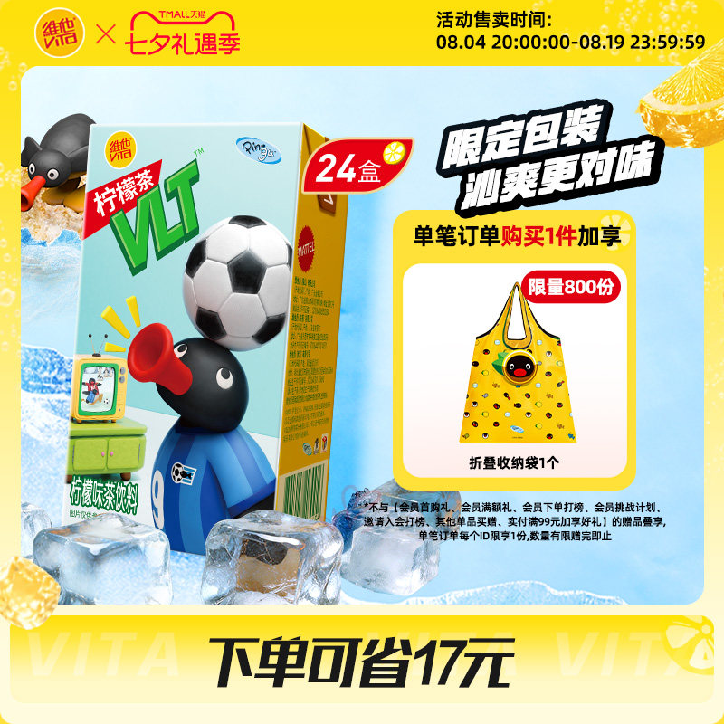 【维他 X PINGU合作款】vita经典柠檬茶柠檬味茶饮料250ml*24盒