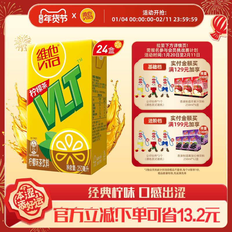 【立即购买】vita维他柠檬茶柠檬味茶饮料果味饮品250ml*24整箱装