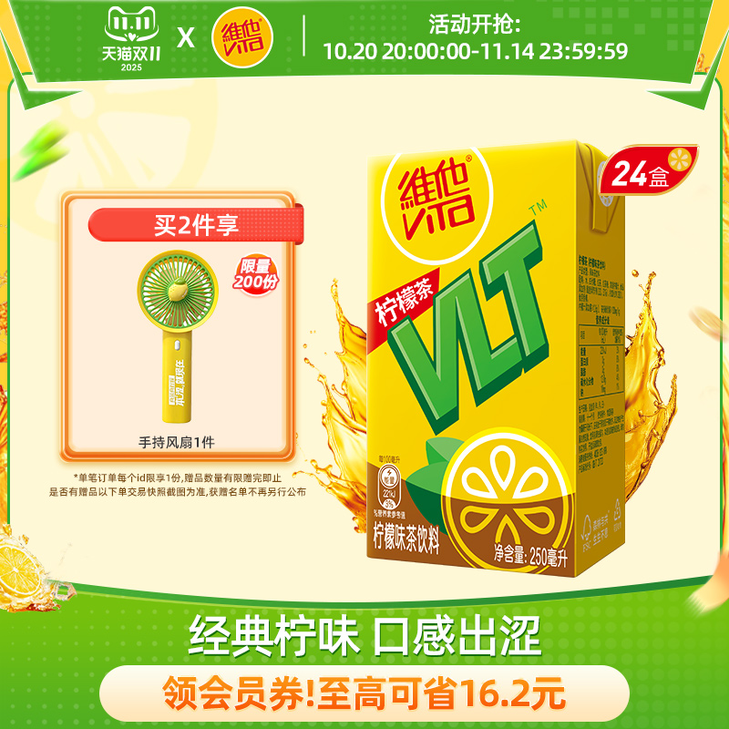 vita维他柠檬茶果味饮品