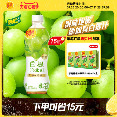 低糖白提乌龙果味茶饮料15瓶