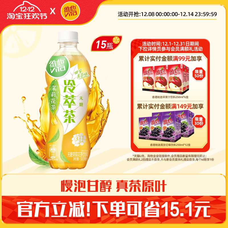 【立即购买】维他无糖茉莉花茶/大红袍乌龙无糖茶饮料500ml*15瓶