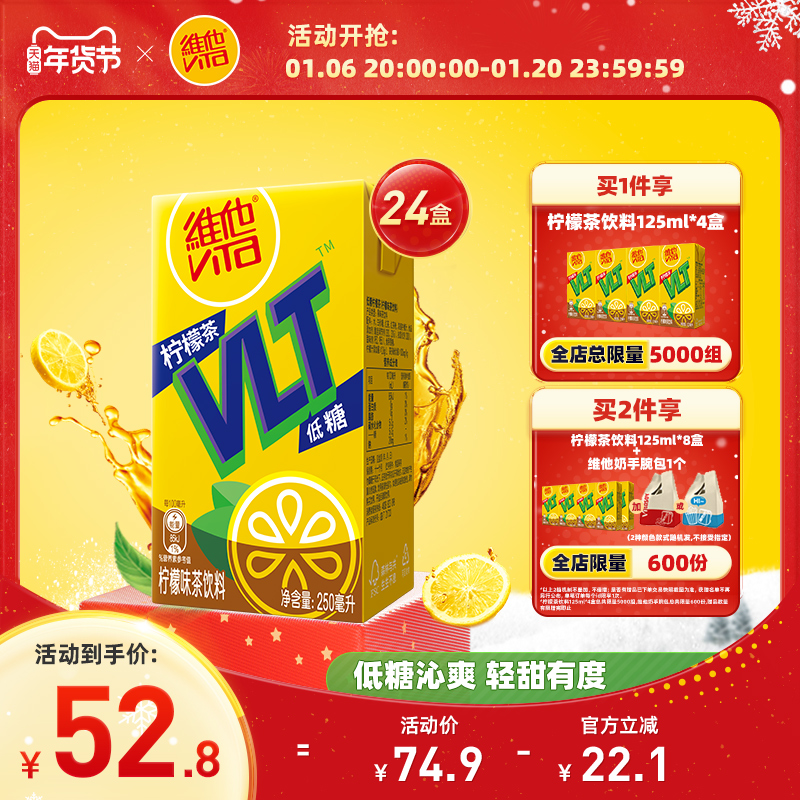 【立即购买】Vita维他低糖柠檬茶柠檬味茶饮料饮品250ml*24盒