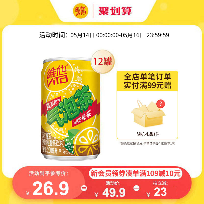 【立即购买】Vita维他气泡柠檬味茶饮品果味饮料200ml*12罐装 咖啡/麦片/冲饮 调味茶饮料 原图主图