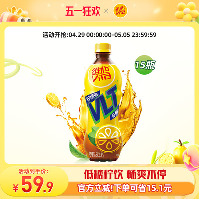 【立即购买】Vita维他低糖柠檬茶柠檬味茶饮料果味饮品500ml*15瓶