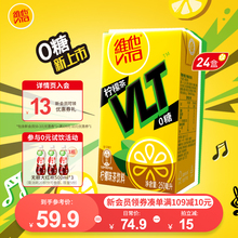 【新品上市】Vita维他0糖柠檬味茶饮料 无糖茶饮品250ml*24盒整箱