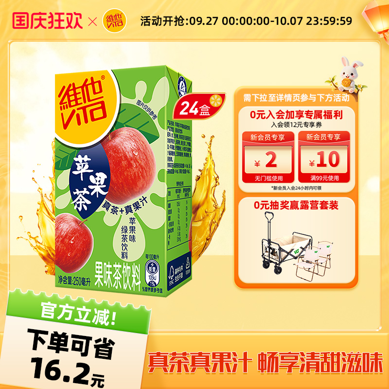 【新品上市】Vita维他苹果味绿茶饮料绿茶饮品250ml*24盒整箱囤货