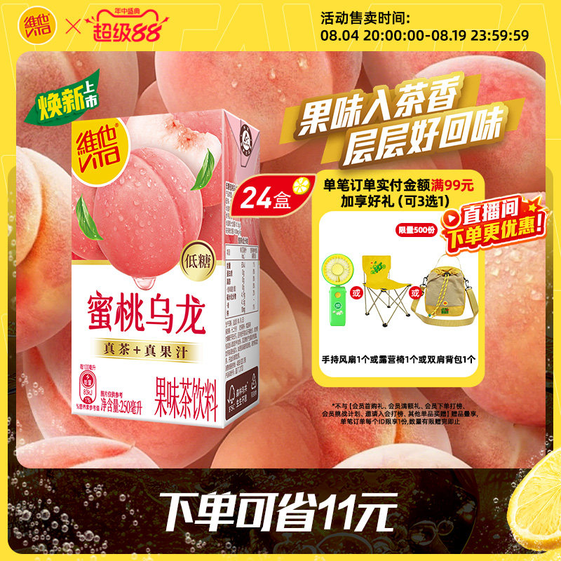 【新品上市】Vita维他低糖蜜桃乌龙果味茶饮料饮品250ml*24盒整箱