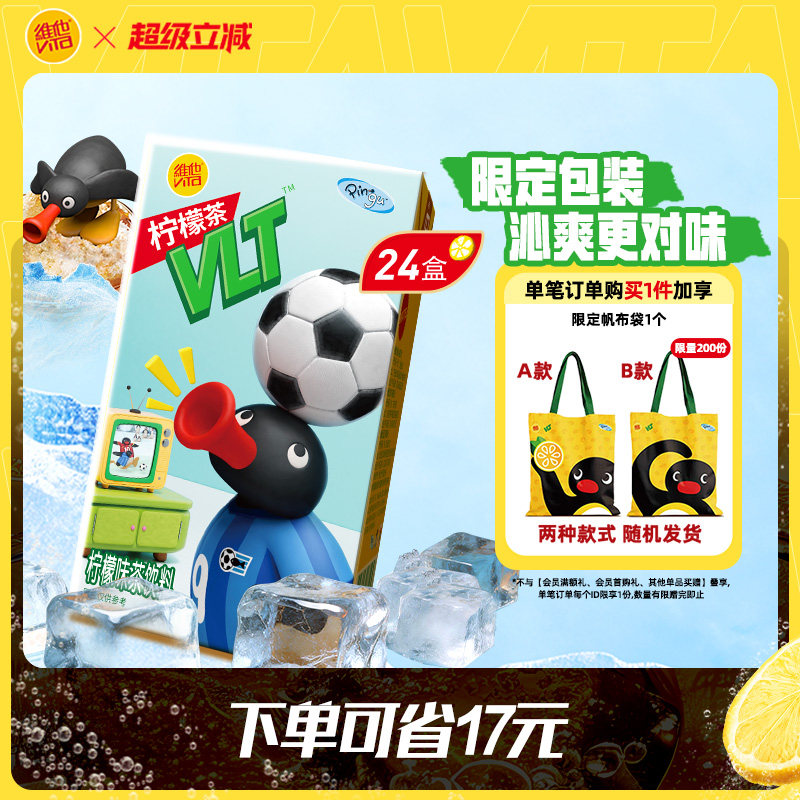 【维他 X PINGU合作款】vita原味柠檬茶柠檬味茶饮料250ml*24盒
