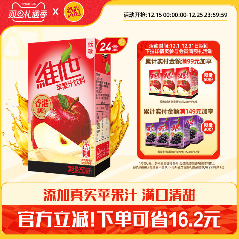 【港版！立即购买】Vita维他香港制造苹果汁饮料250ml*24盒整箱