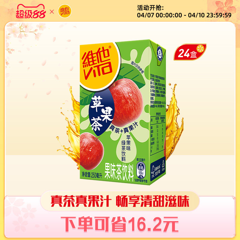 【立即购买】Vita维他苹果味绿茶饮料绿茶饮品250ml*24盒整箱囤货