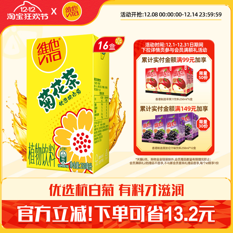 夏日饮品整箱解腻维他菊花茶